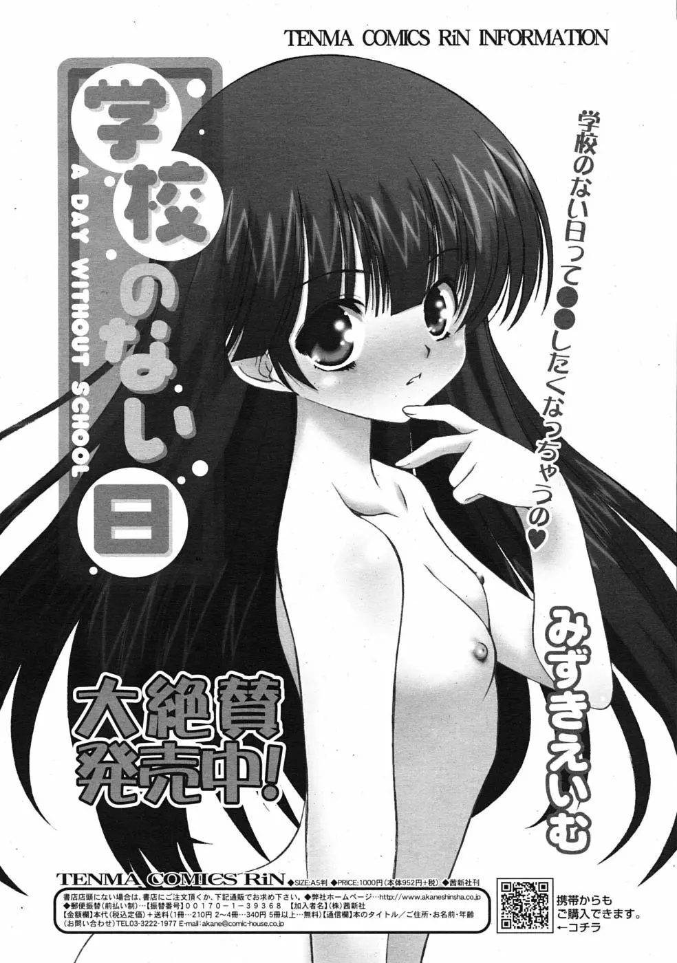 COMIC RiN 2009年08月号 208ページ