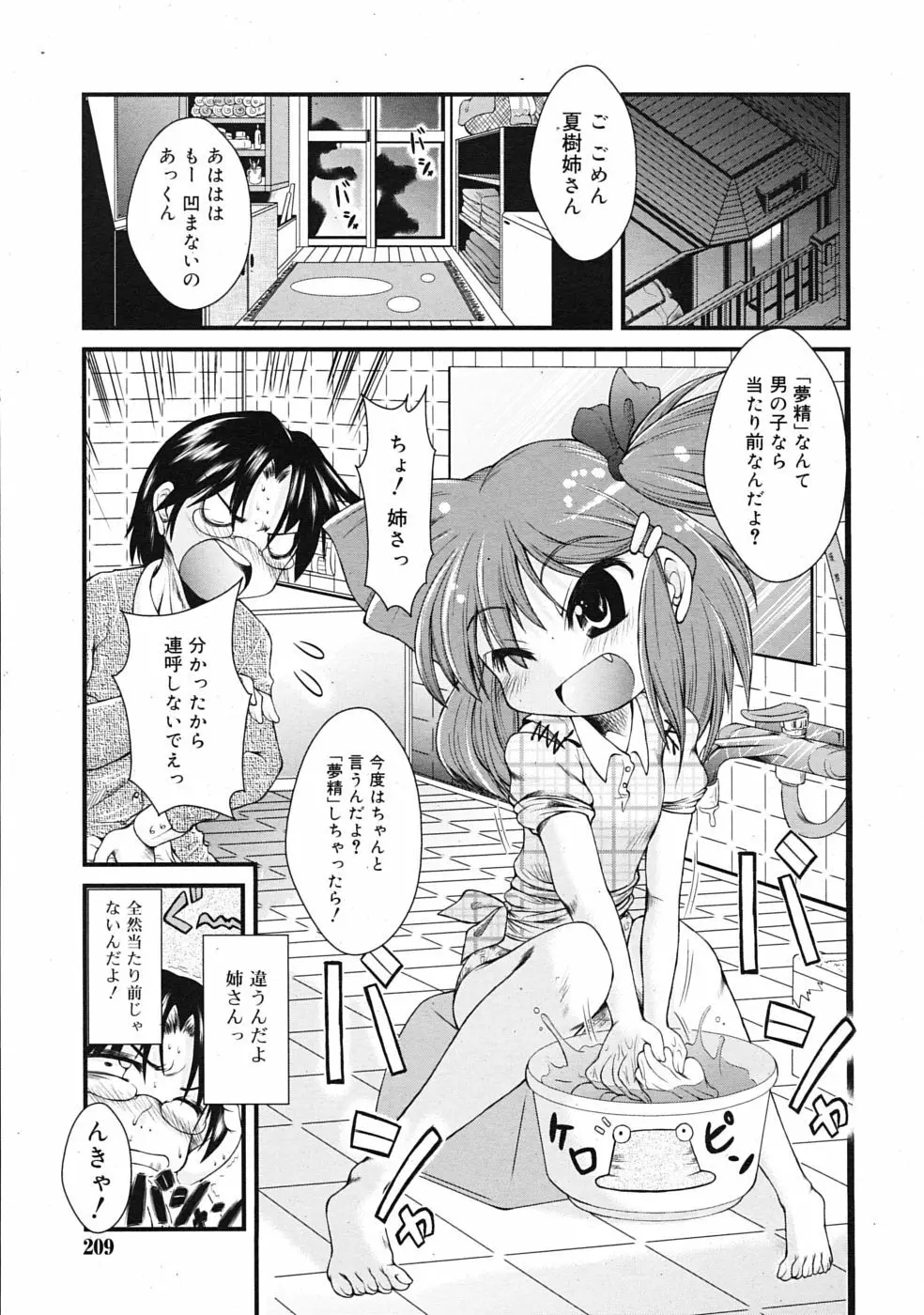 COMIC RiN 2009年08月号 209ページ