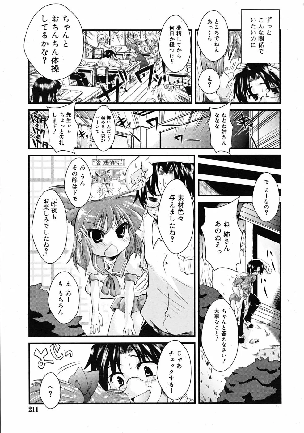 COMIC RiN 2009年08月号 211ページ