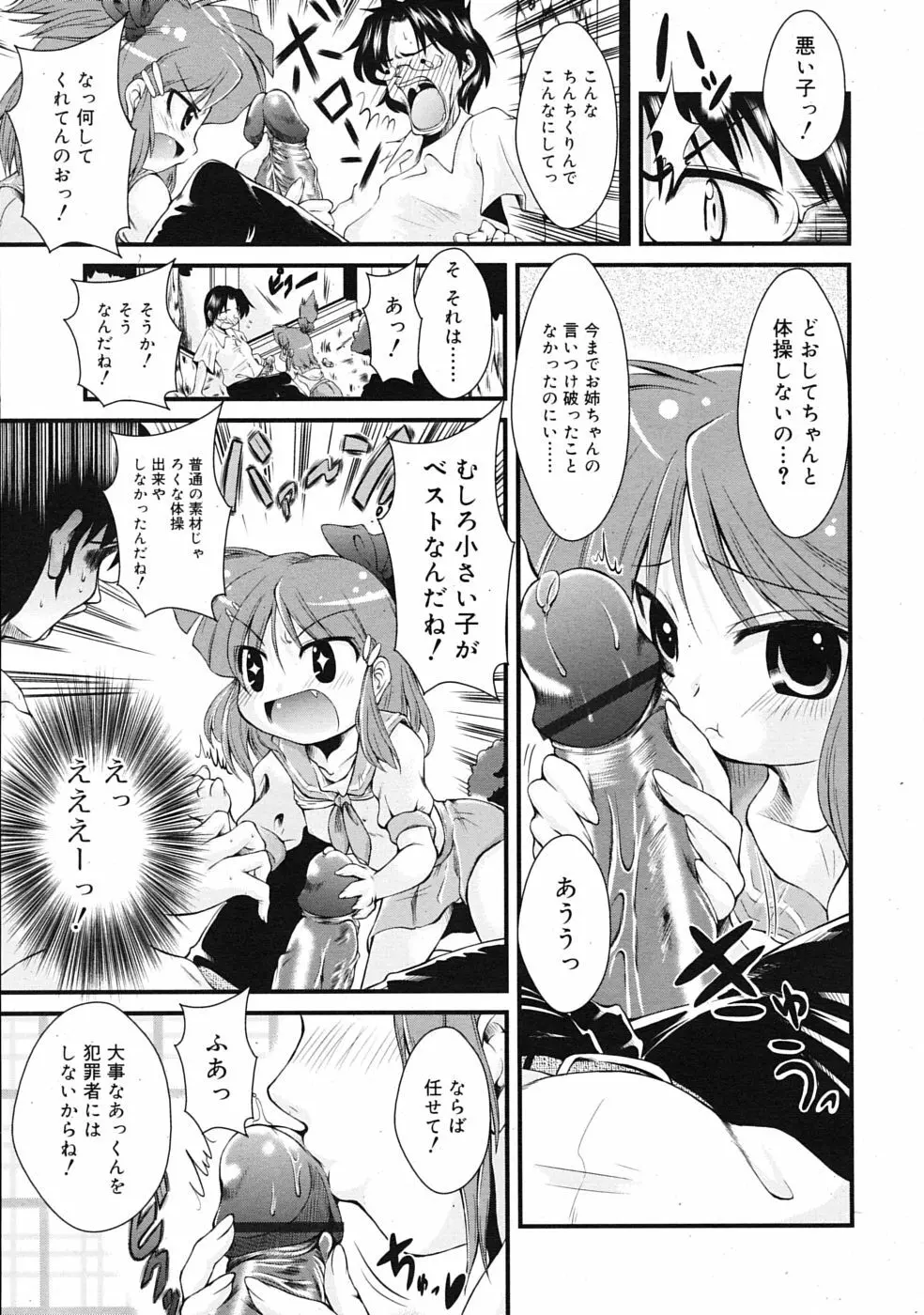 COMIC RiN 2009年08月号 213ページ