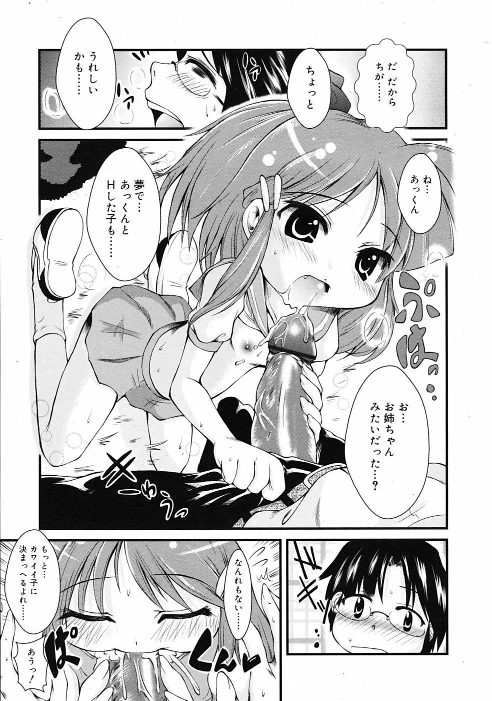 COMIC RiN 2009年08月号 215ページ