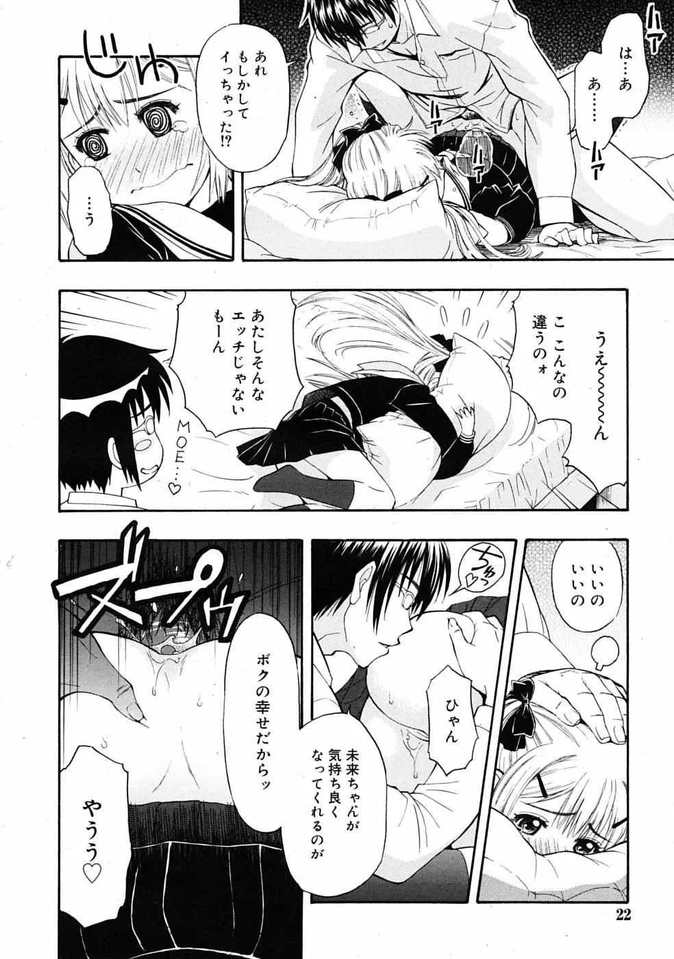 COMIC RiN 2009年08月号 22ページ