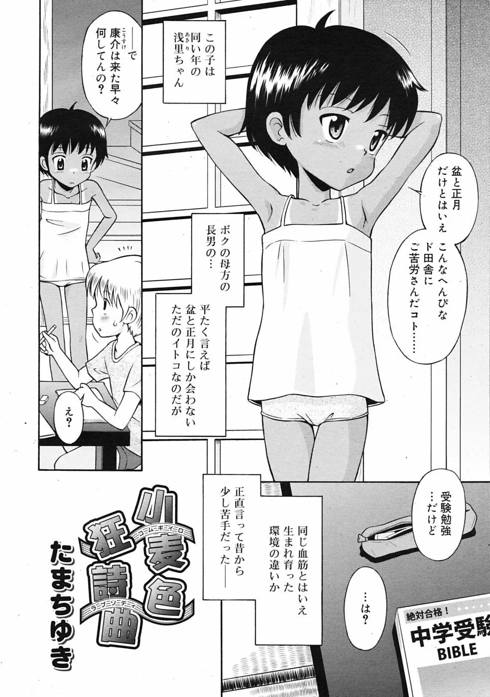 COMIC RiN 2009年08月号 228ページ