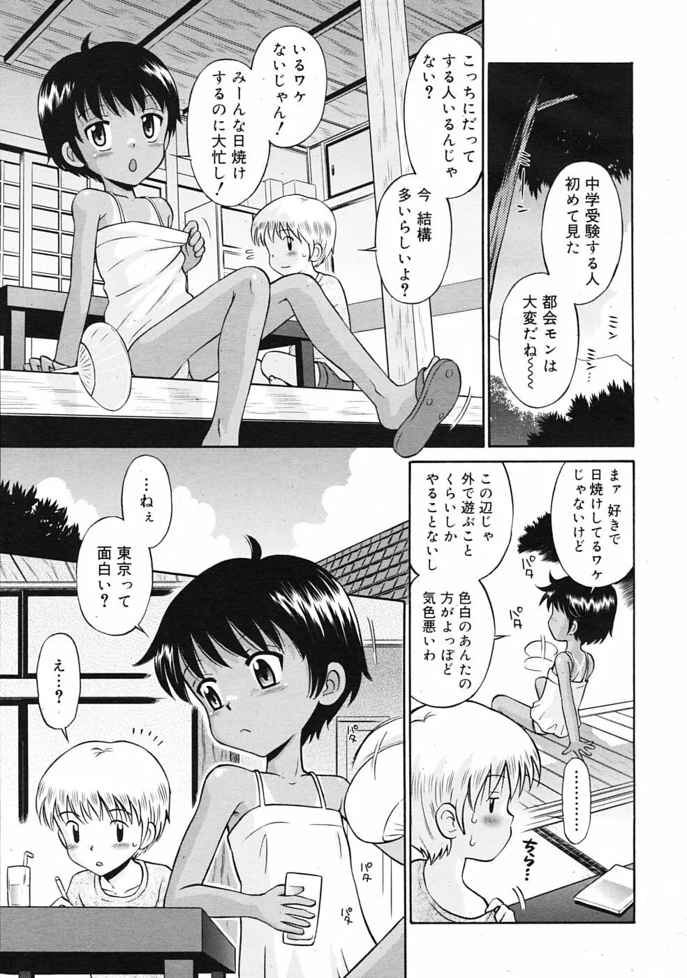 COMIC RiN 2009年08月号 229ページ