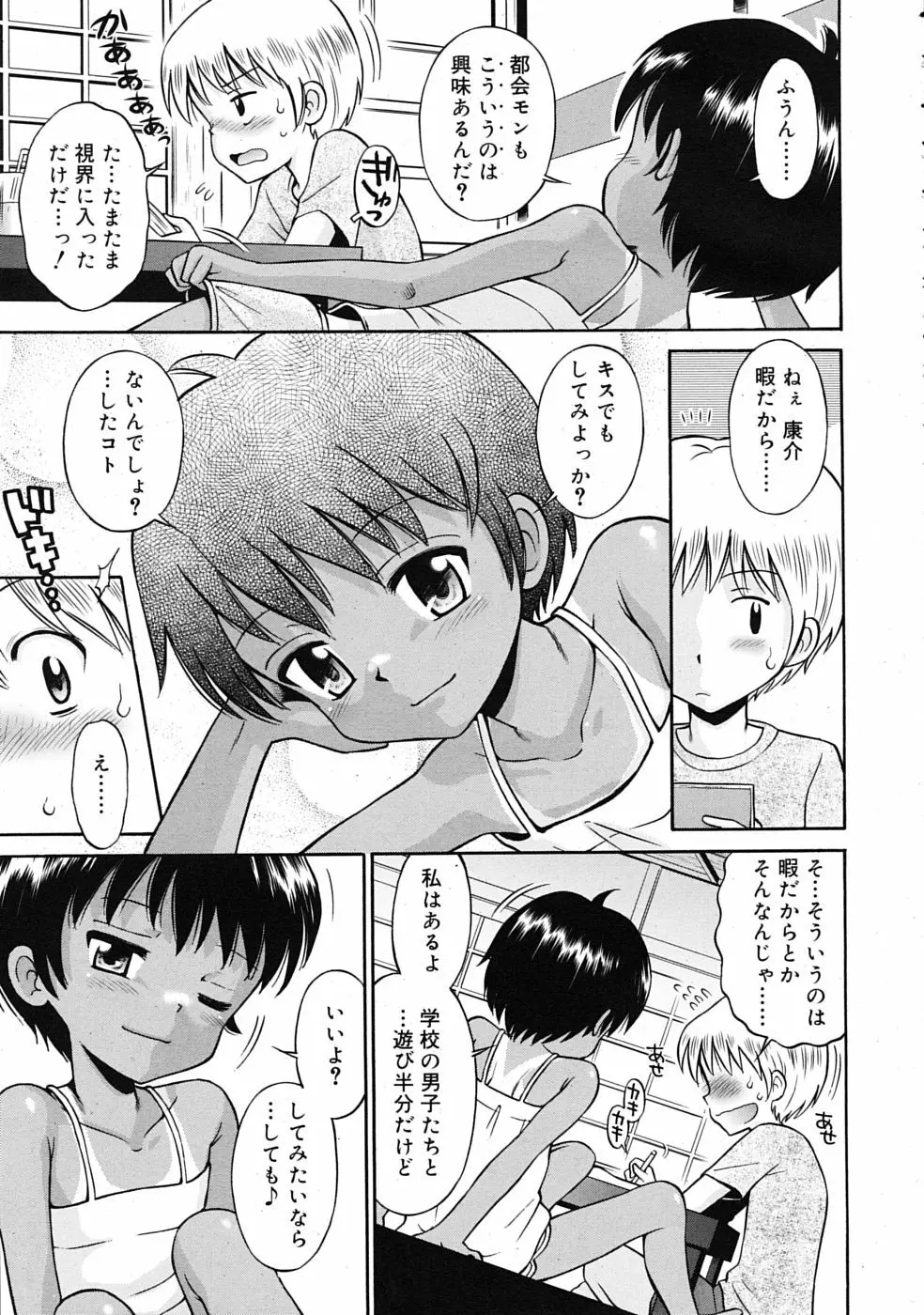 COMIC RiN 2009年08月号 231ページ