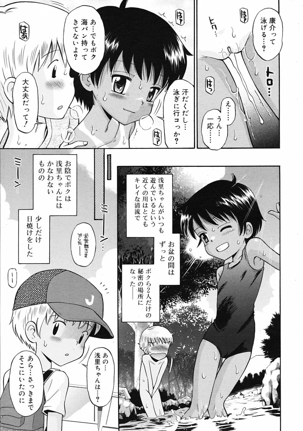 COMIC RiN 2009年08月号 245ページ