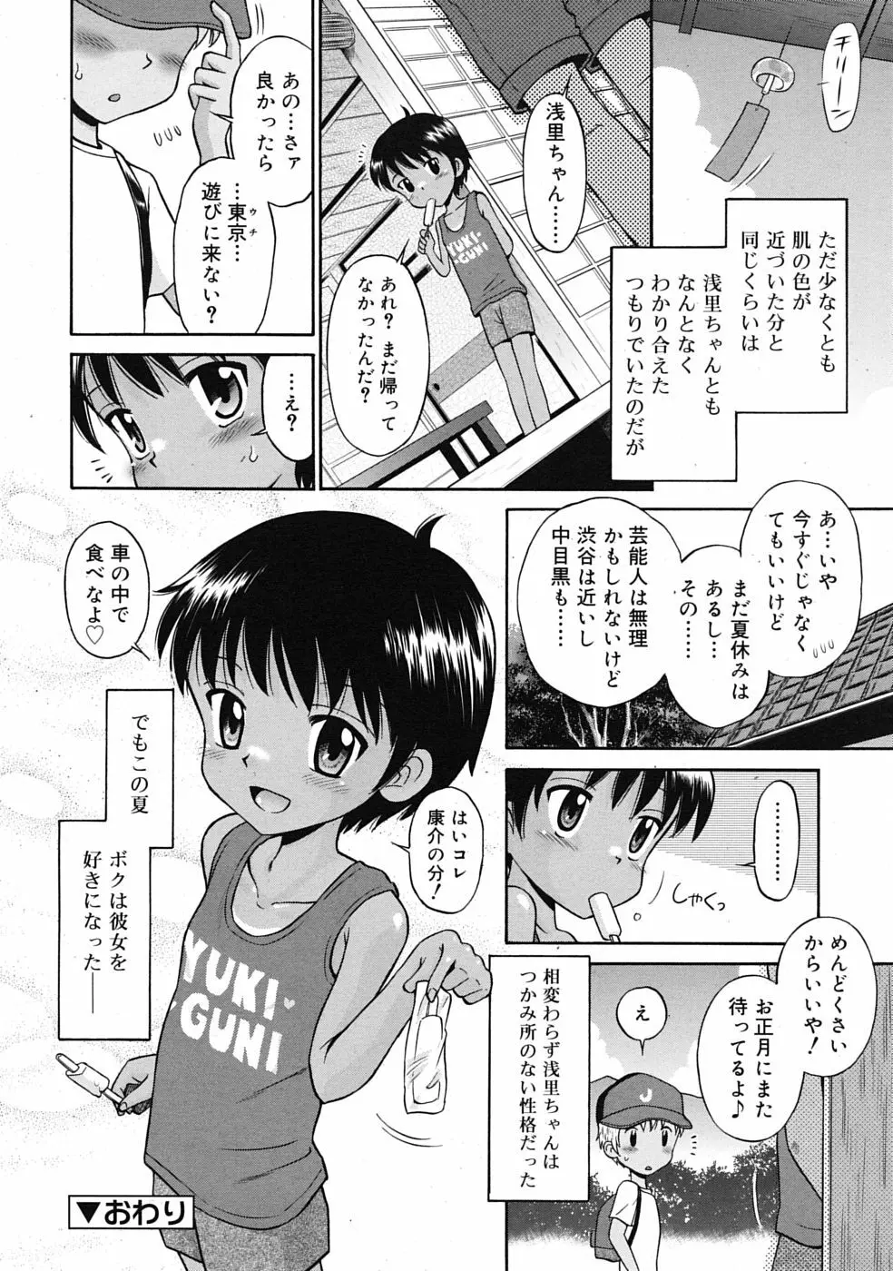 COMIC RiN 2009年08月号 246ページ