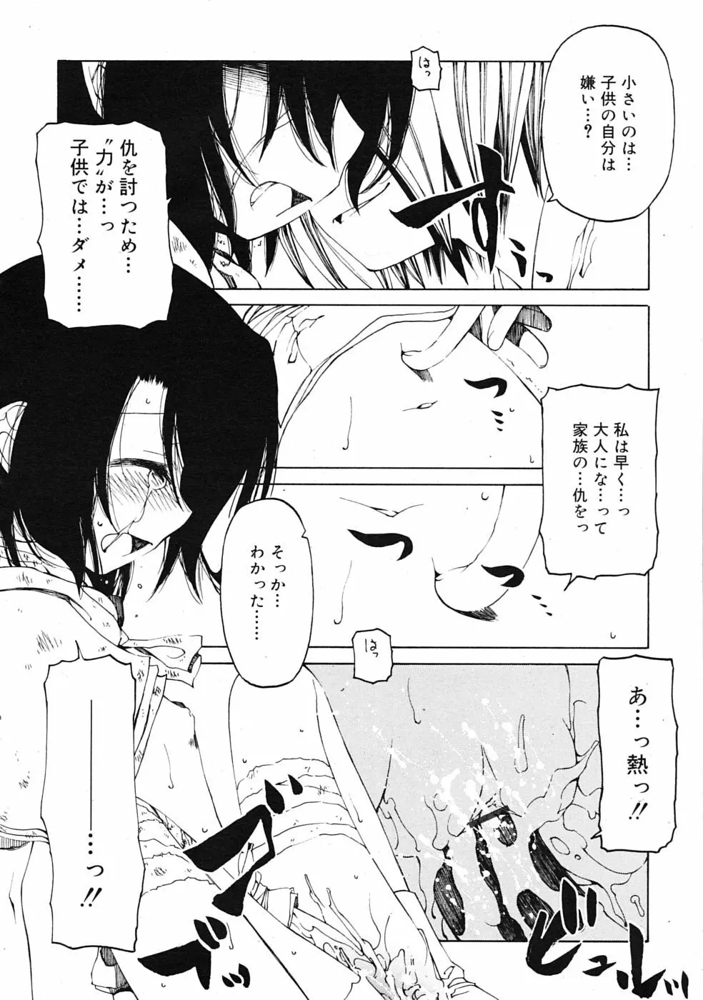 COMIC RiN 2009年08月号 260ページ