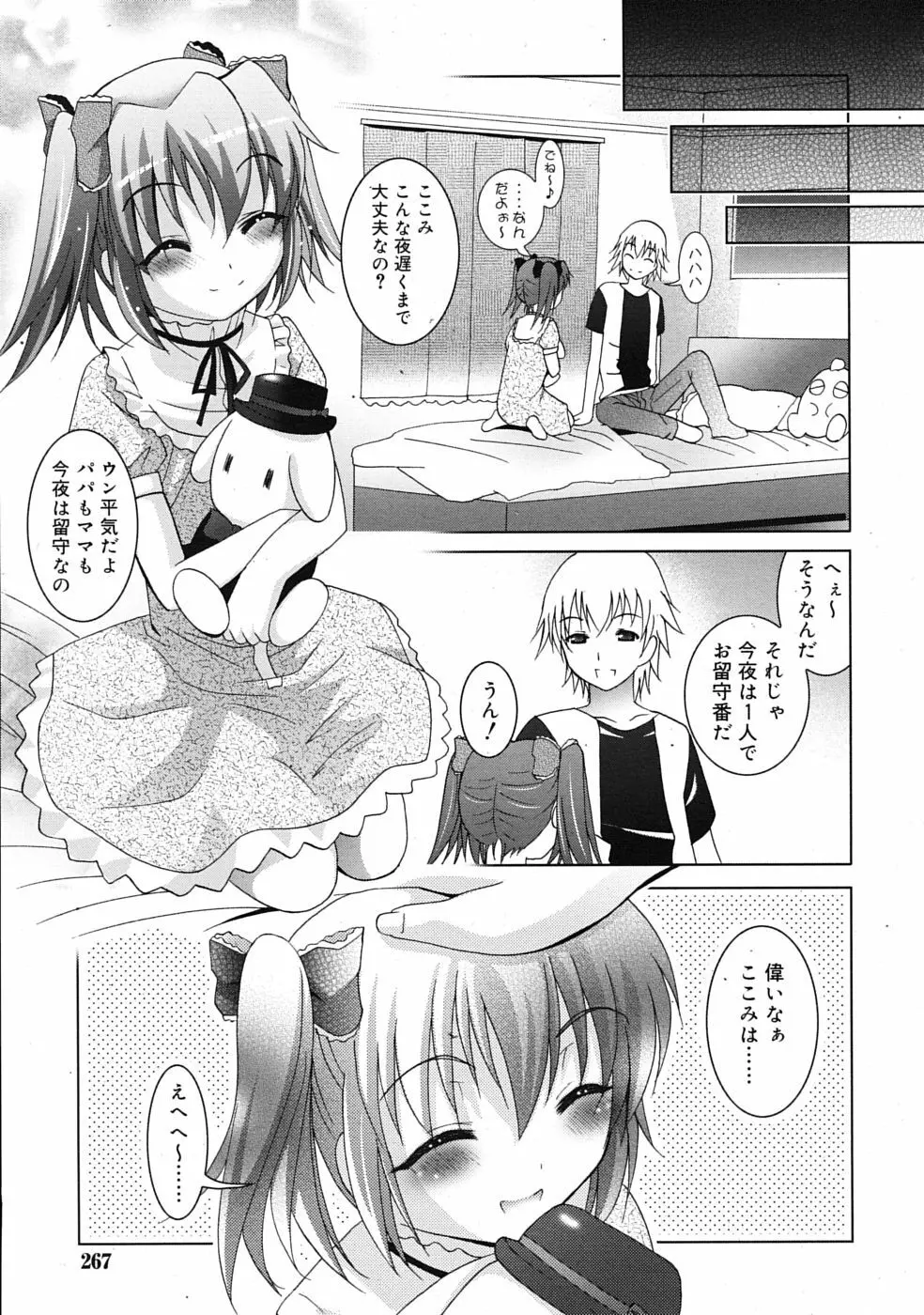 COMIC RiN 2009年08月号 267ページ