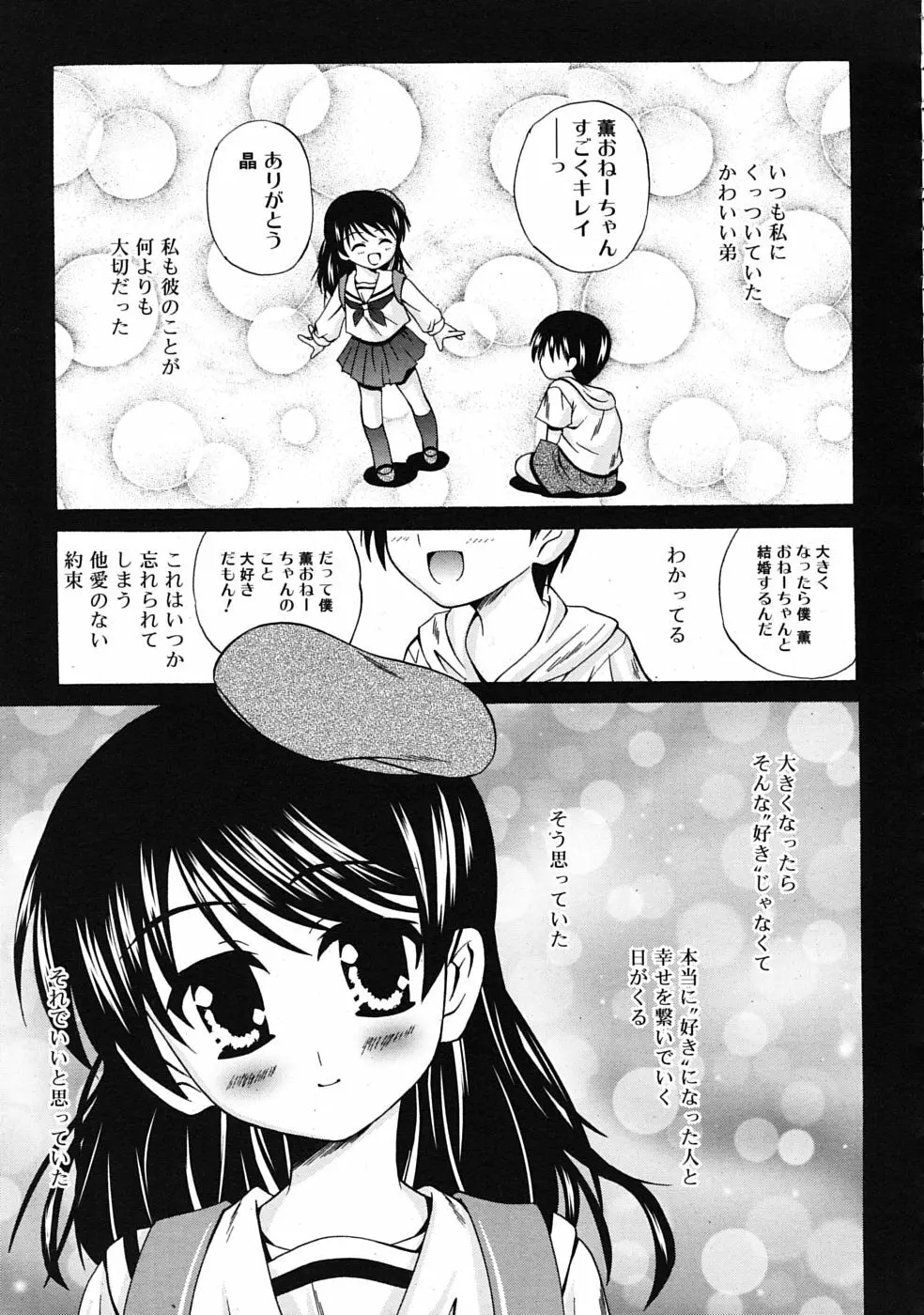 COMIC RiN 2009年08月号 287ページ