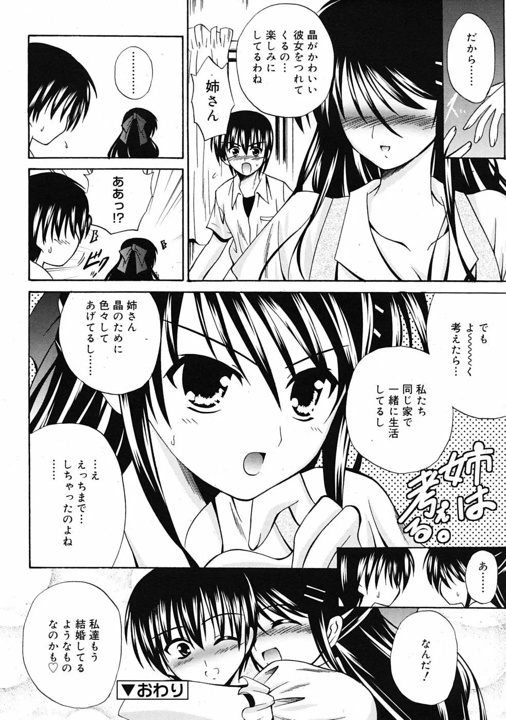 COMIC RiN 2009年08月号 302ページ