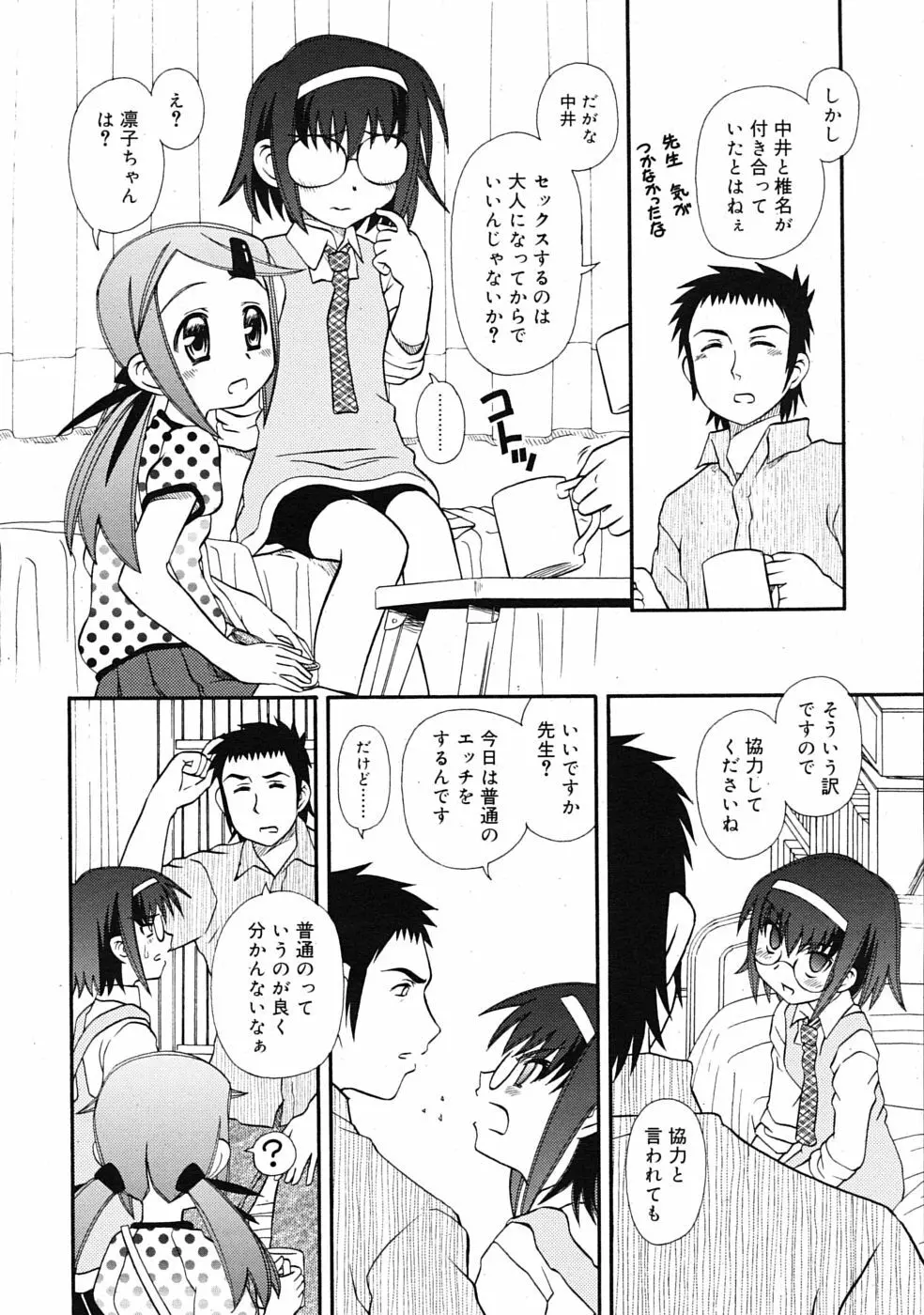 COMIC RiN 2009年08月号 304ページ