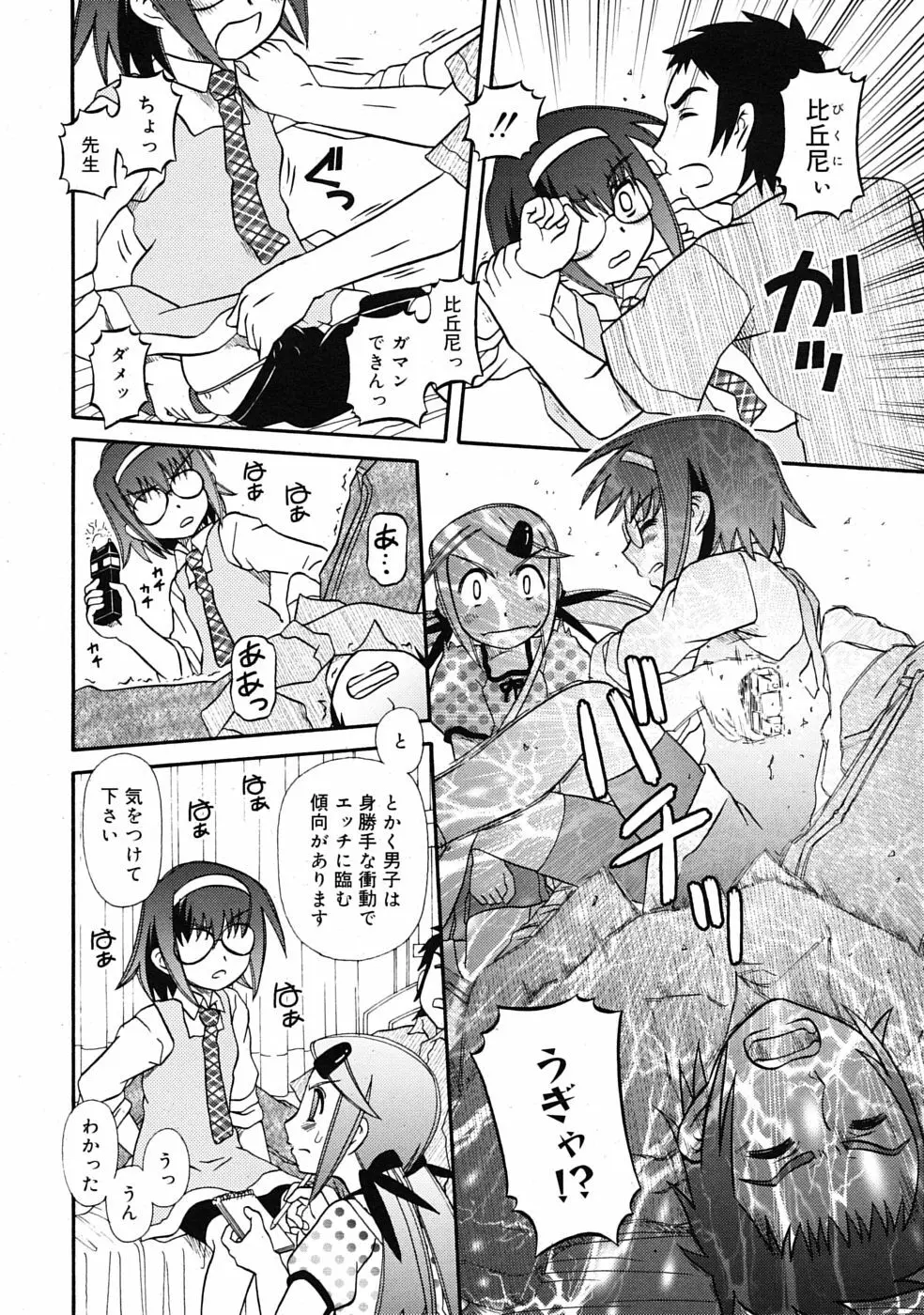 COMIC RiN 2009年08月号 306ページ