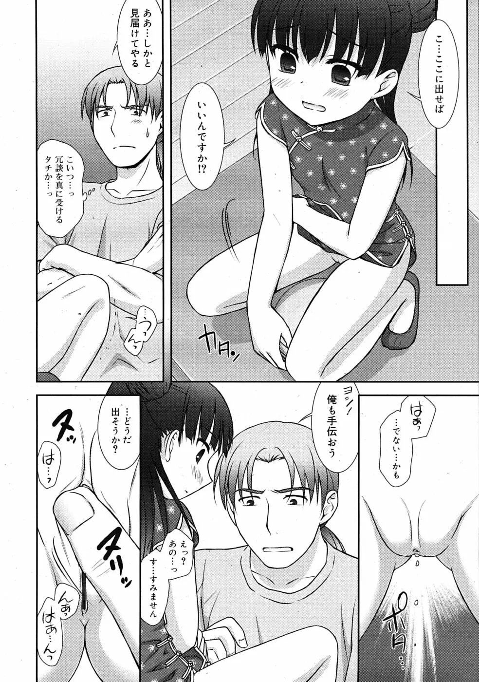 COMIC RiN 2009年08月号 34ページ