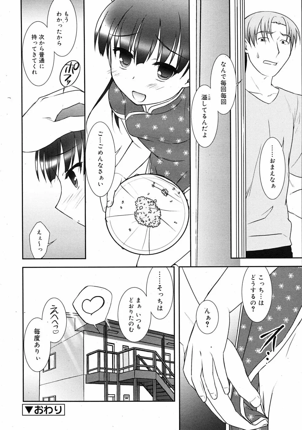 COMIC RiN 2009年08月号 44ページ