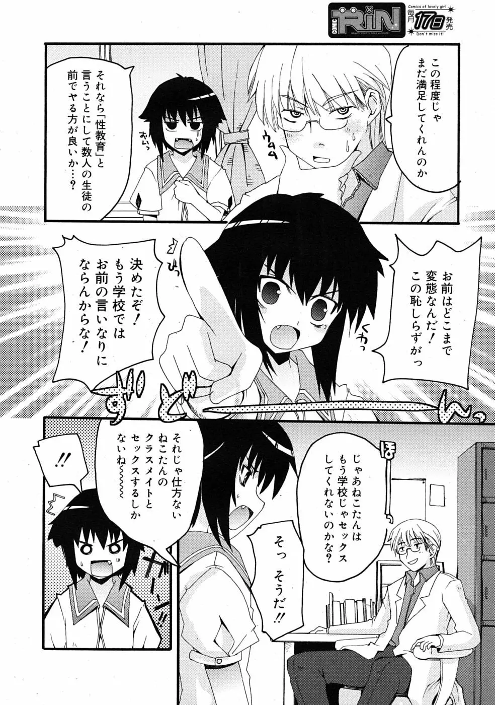 COMIC RiN 2009年08月号 50ページ