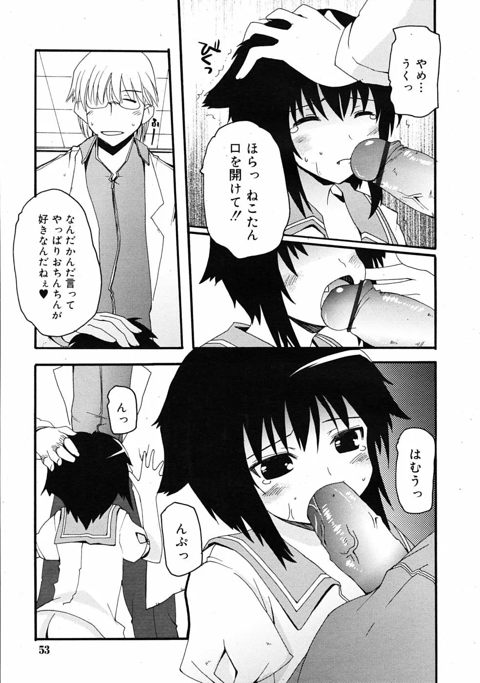 COMIC RiN 2009年08月号 53ページ