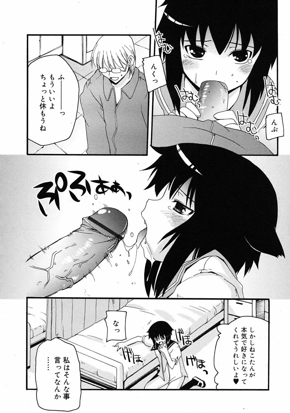 COMIC RiN 2009年08月号 54ページ