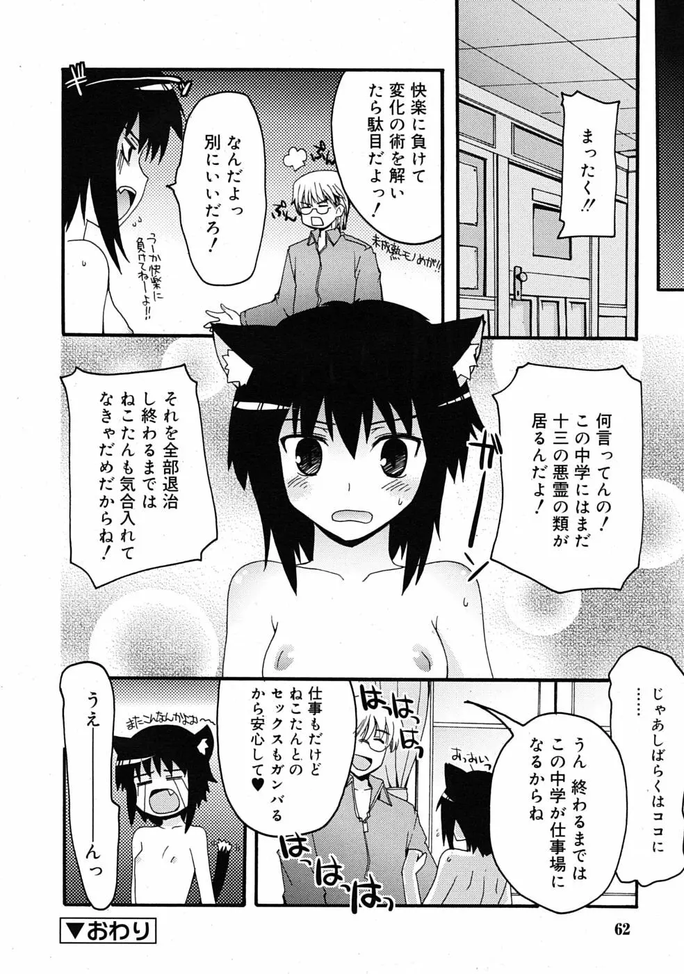 COMIC RiN 2009年08月号 62ページ