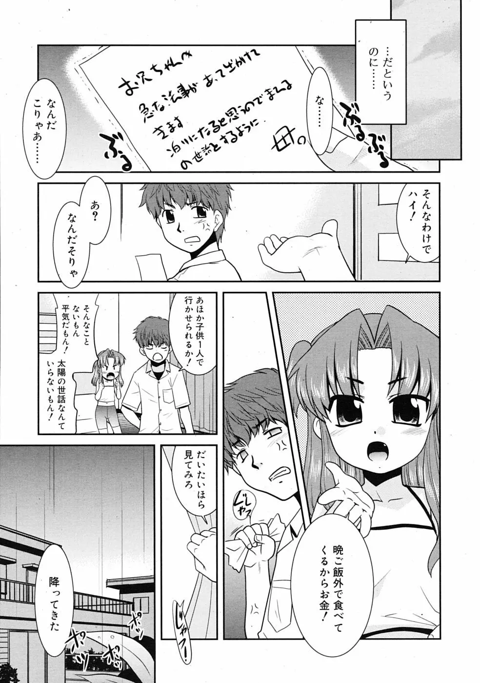 COMIC RiN 2009年08月号 89ページ