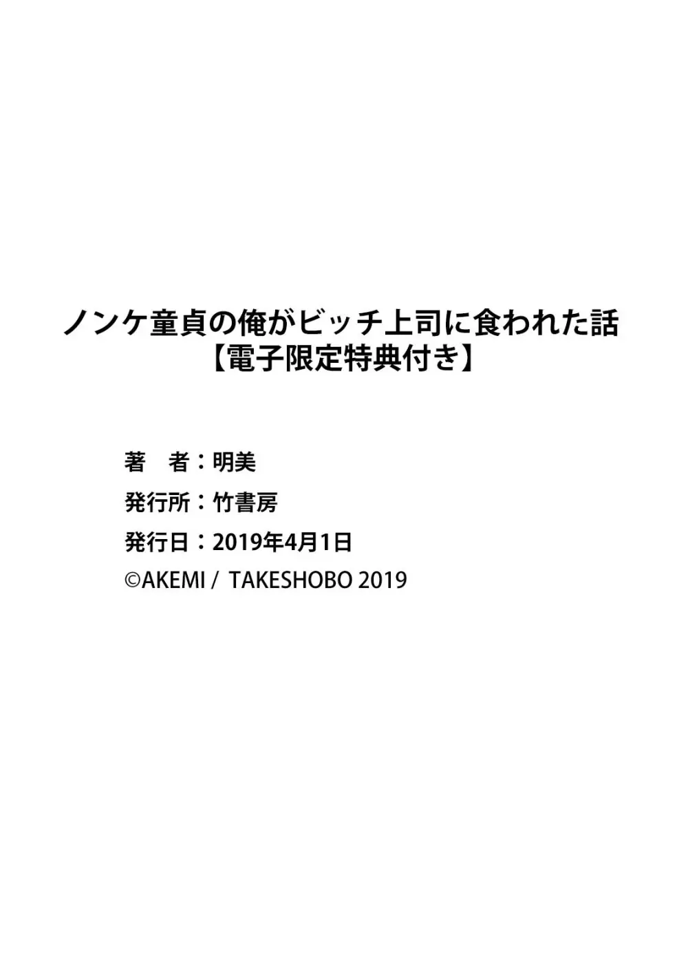 ノンケ童貞の俺がビッチ上司に食われた話 181ページ