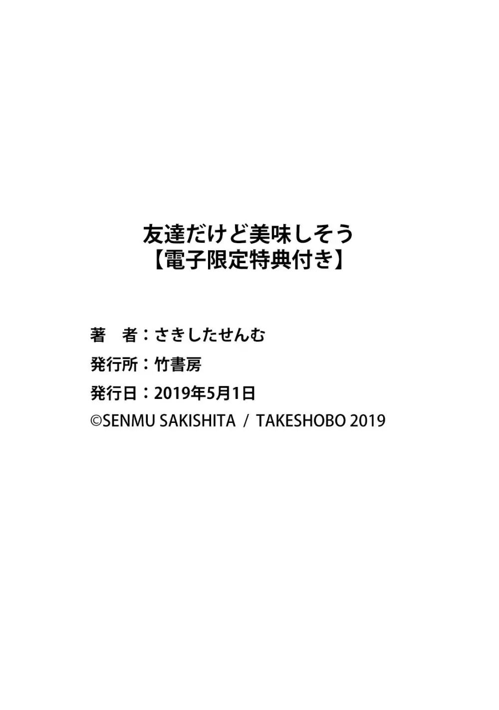 友達だけど美味しそう 213ページ