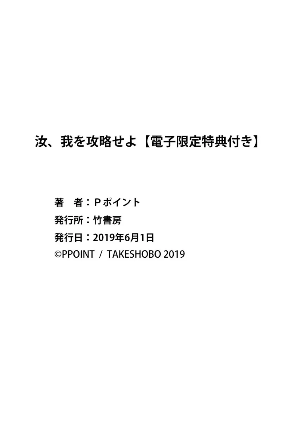 汝、我を攻略せよ 196ページ