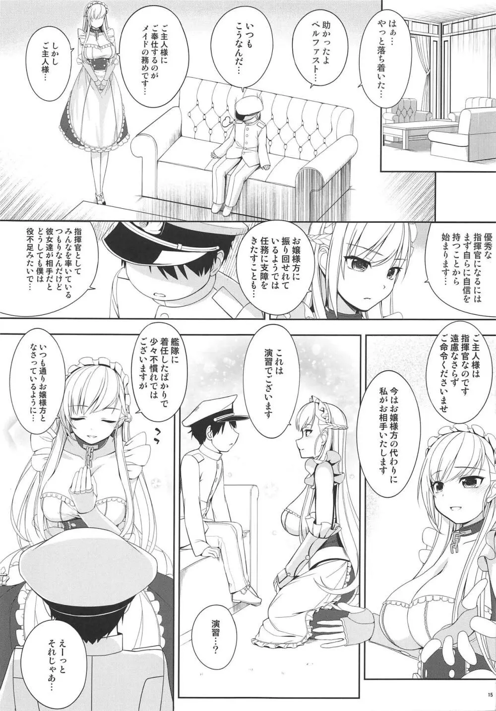 艦隊勤務 14ページ