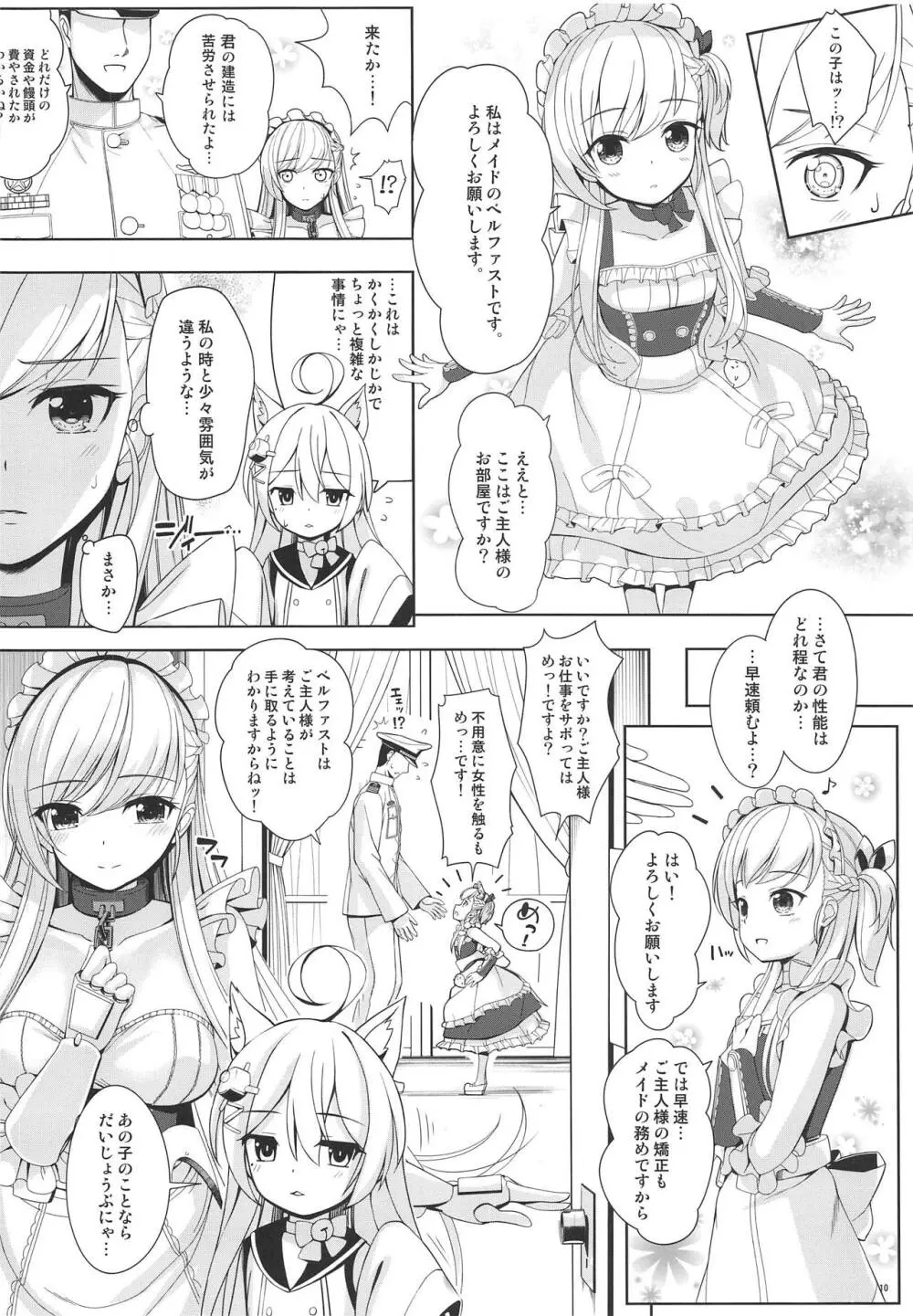 艦隊勤務 9ページ