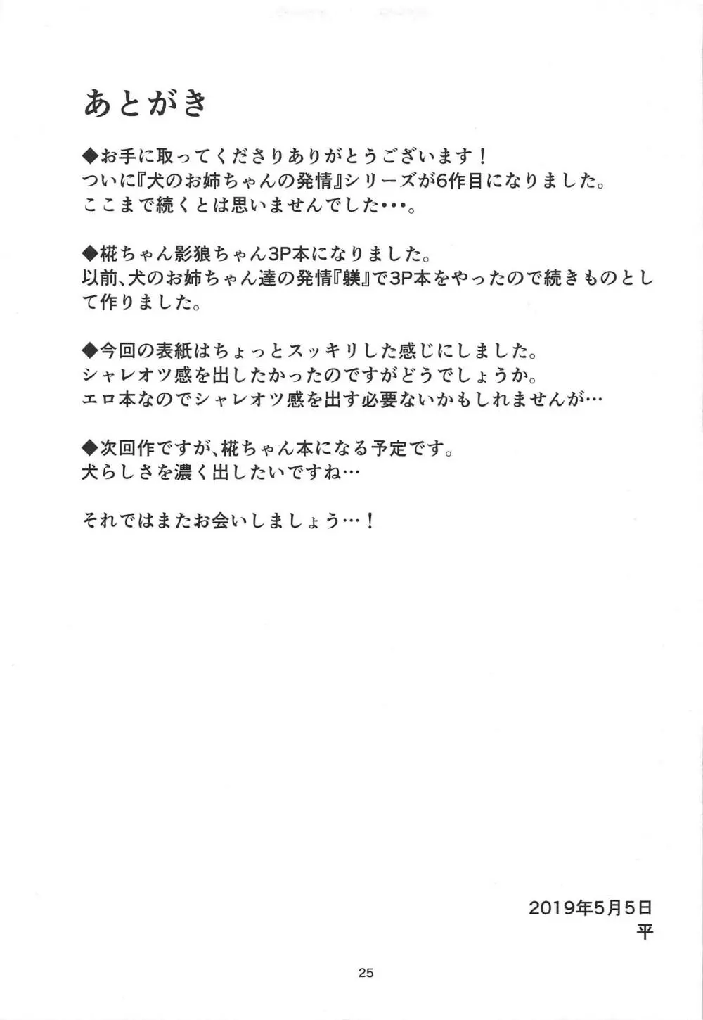 続・犬のお姉ちゃん達の発情 24ページ