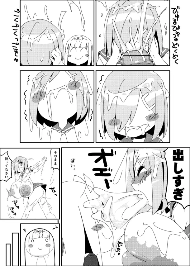 おちんぽい? 8ページ