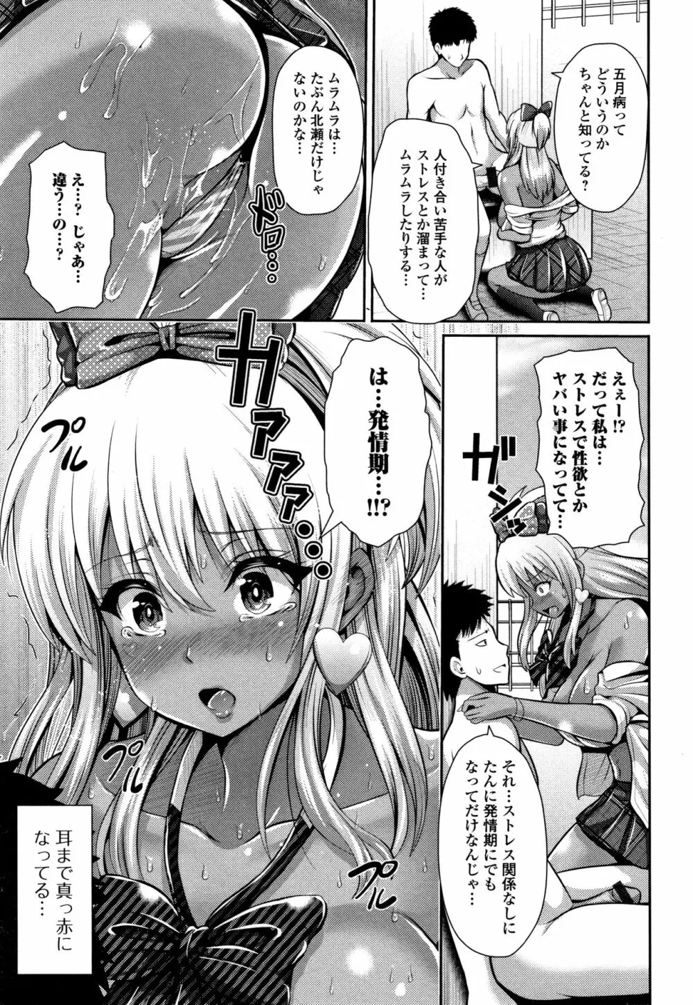 黒ギャルちゃんはキミだけが好き 109ページ