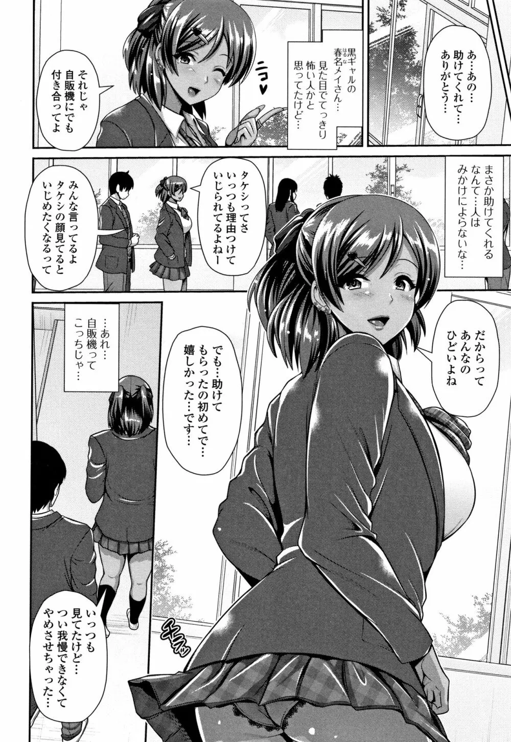 黒ギャルちゃんはキミだけが好き 118ページ