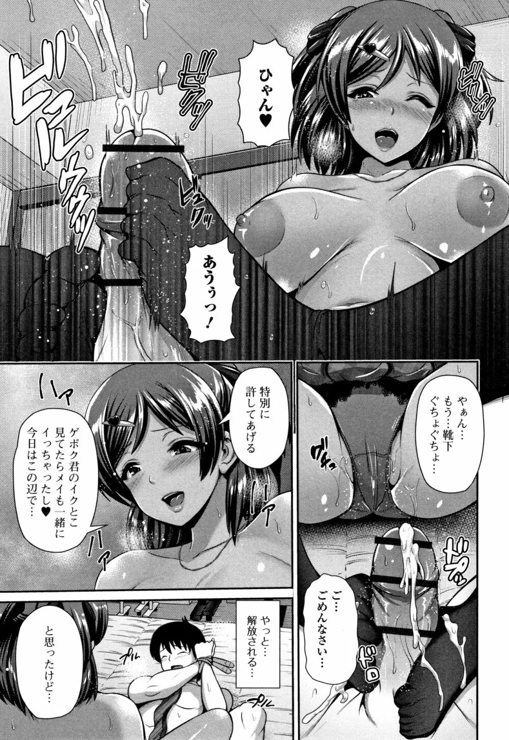 黒ギャルちゃんはキミだけが好き 125ページ