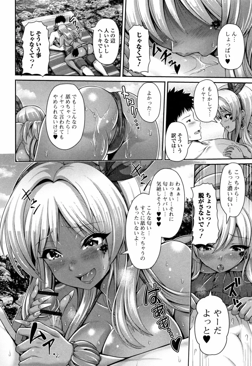 黒ギャルちゃんはキミだけが好き 140ページ