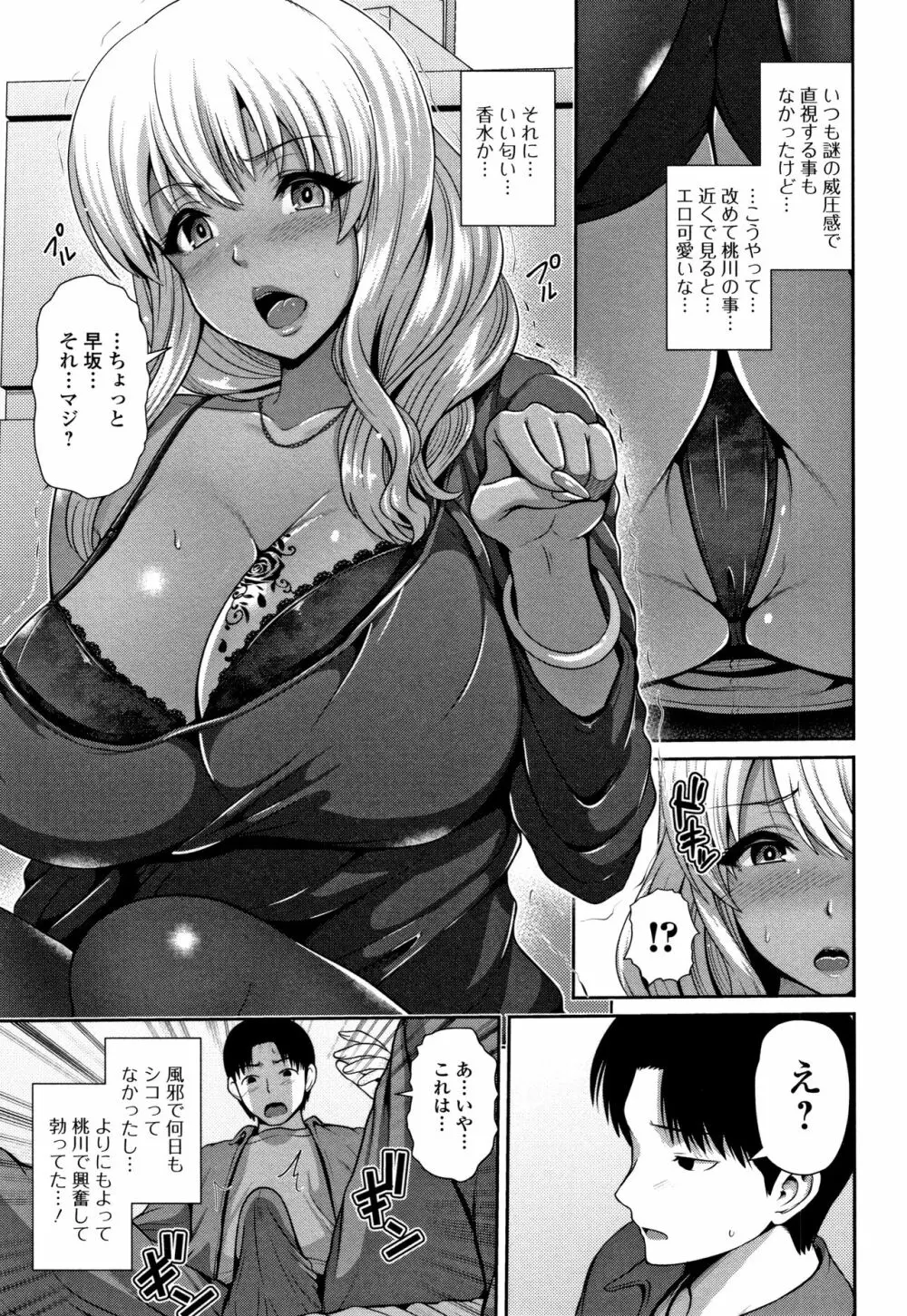 黒ギャルちゃんはキミだけが好き 183ページ