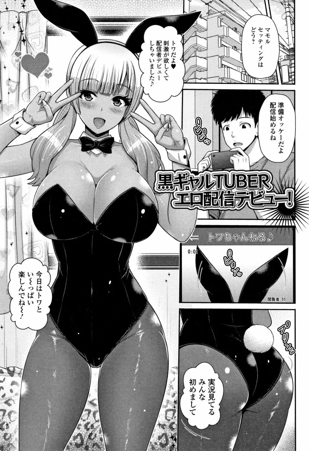 黒ギャルちゃんはキミだけが好き 53ページ