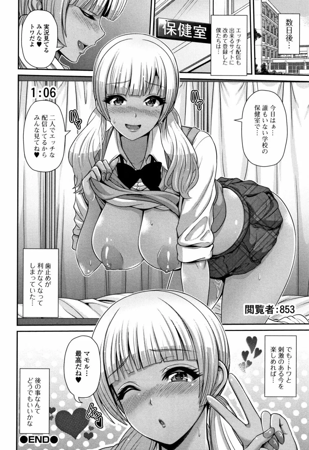 黒ギャルちゃんはキミだけが好き 68ページ