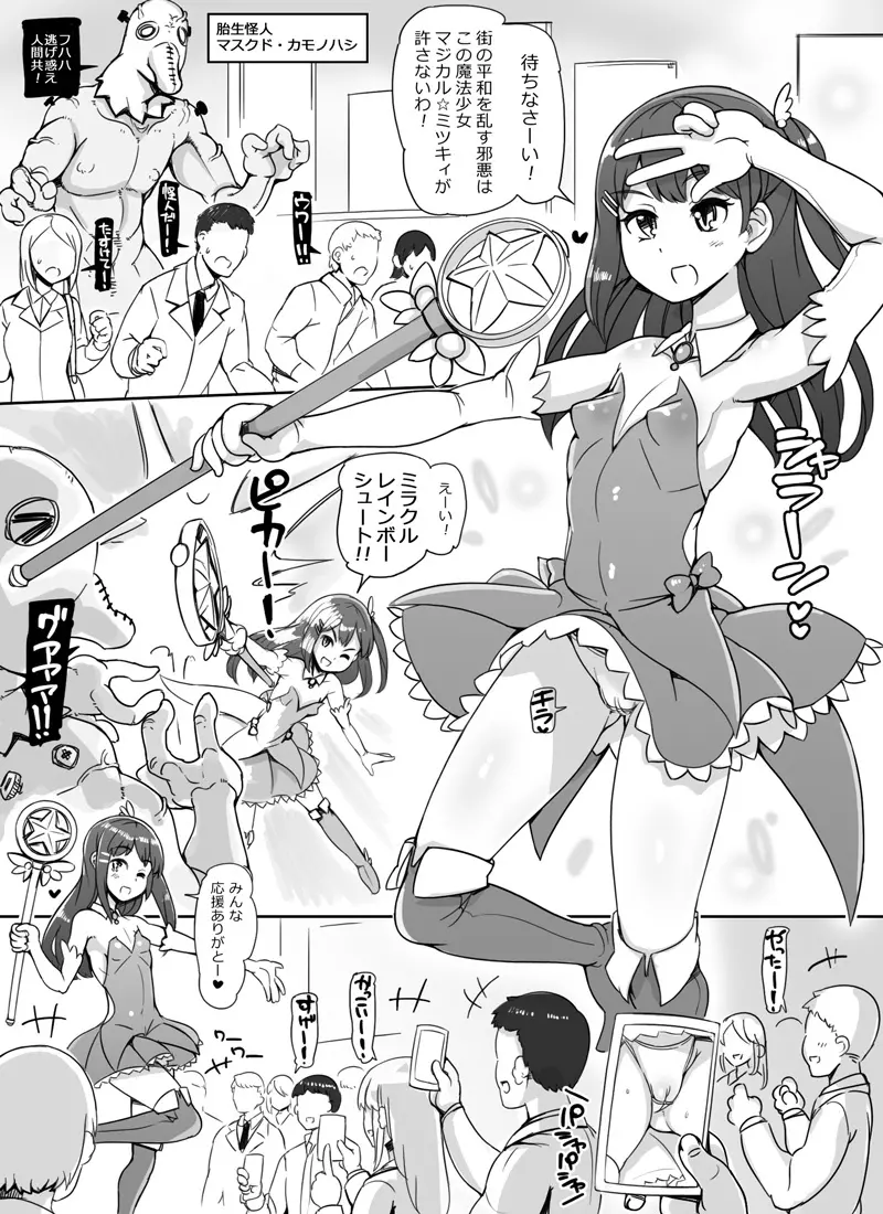 魔法少女エロ漫画