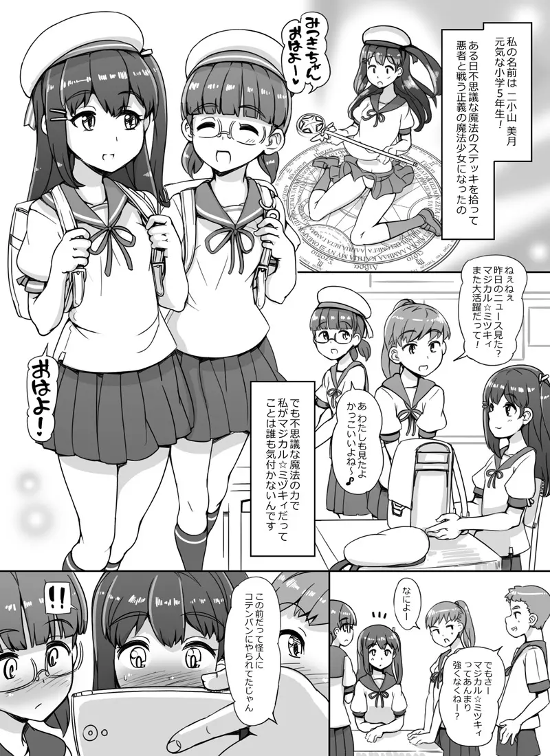 魔法少女エロ漫画 2ページ