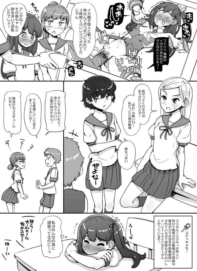 魔法少女エロ漫画 3ページ