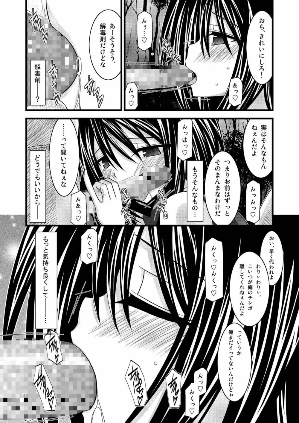 ているずおぶふぁるす vol.1 124ページ