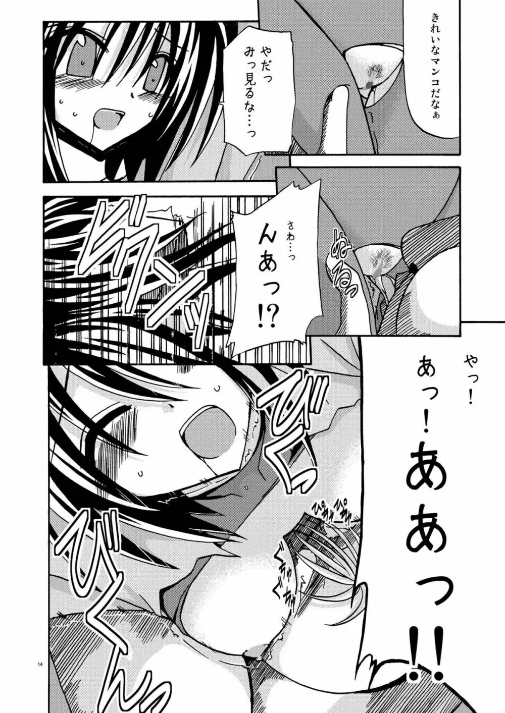 ているずおぶふぁるす vol.1 14ページ