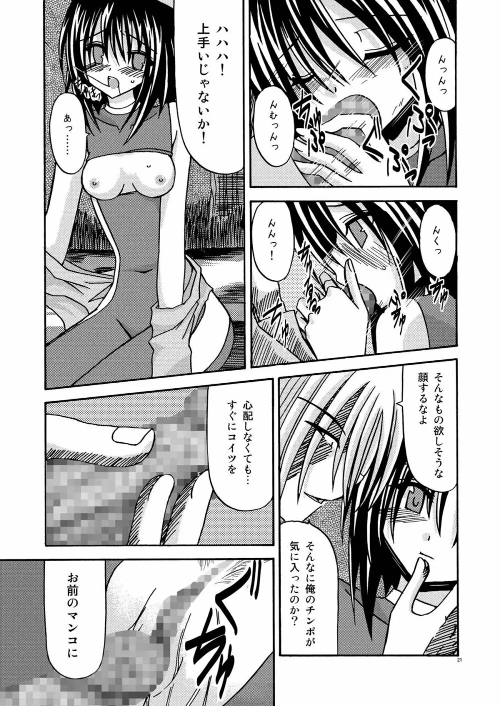 ているずおぶふぁるす vol.1 21ページ