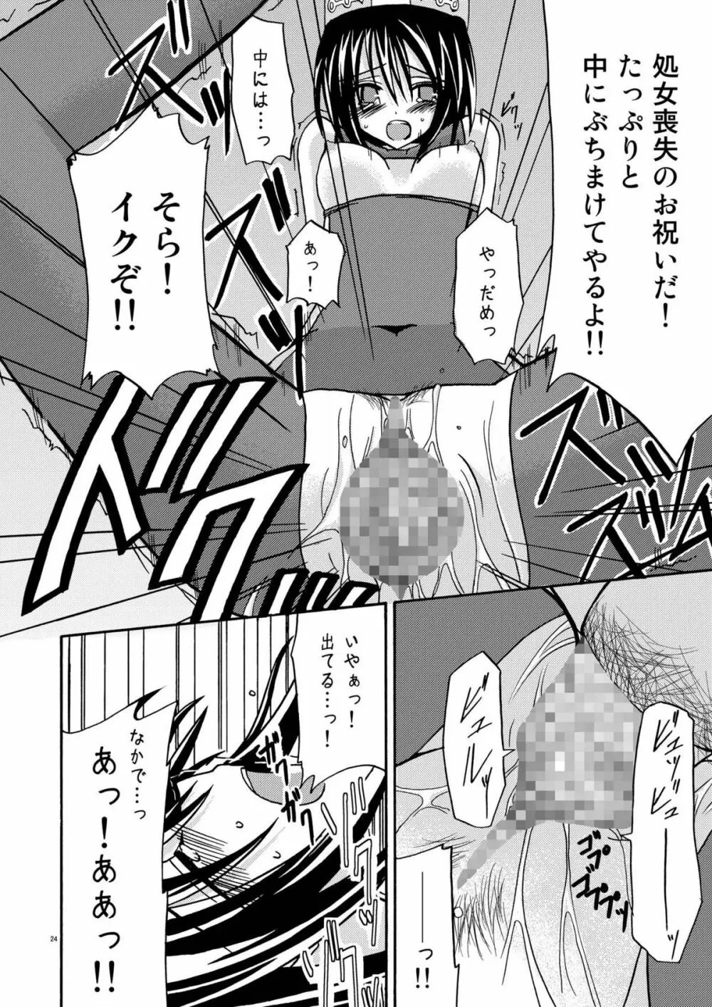 ているずおぶふぁるす vol.1 24ページ