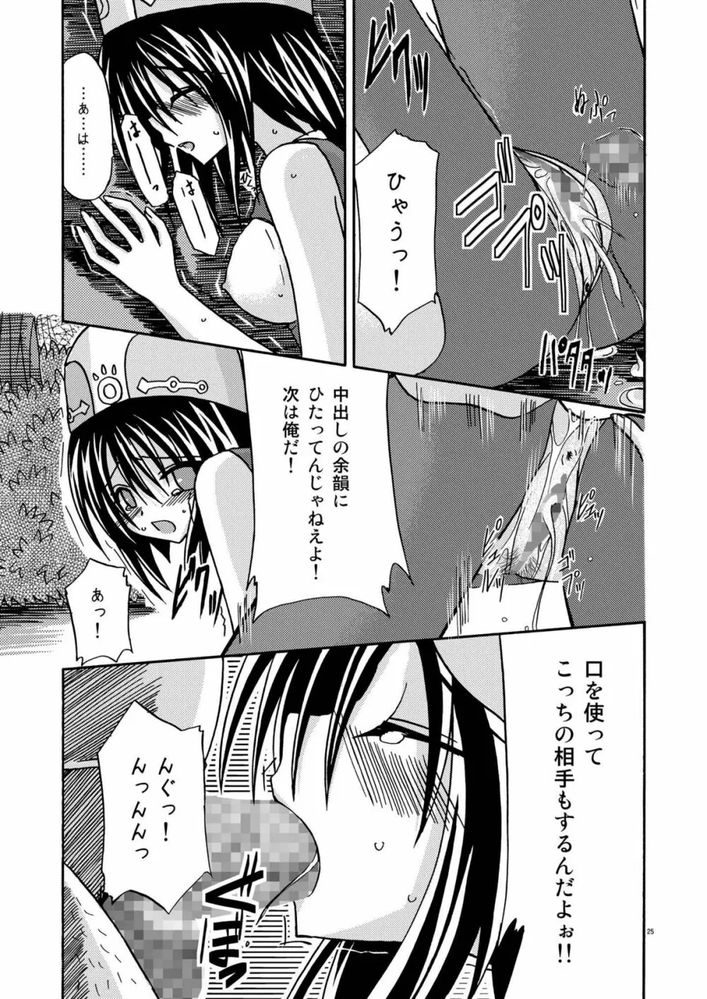 ているずおぶふぁるす vol.1 25ページ