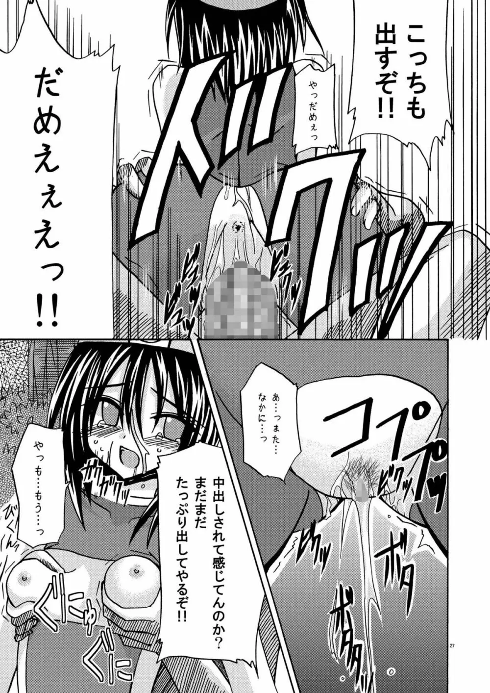 ているずおぶふぁるす vol.1 27ページ