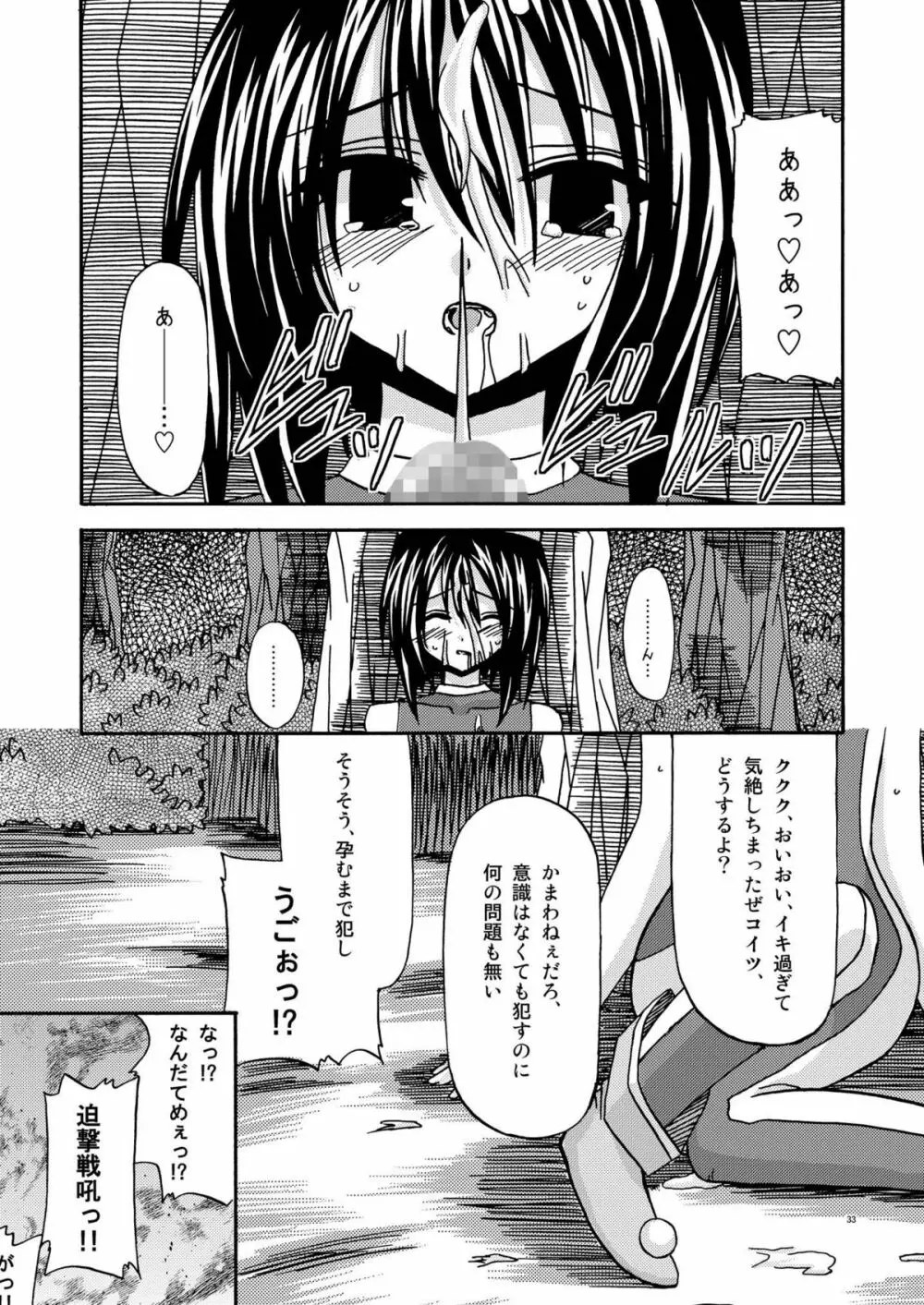 ているずおぶふぁるす vol.1 33ページ