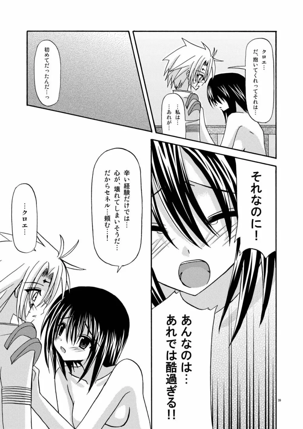 ているずおぶふぁるす vol.1 39ページ