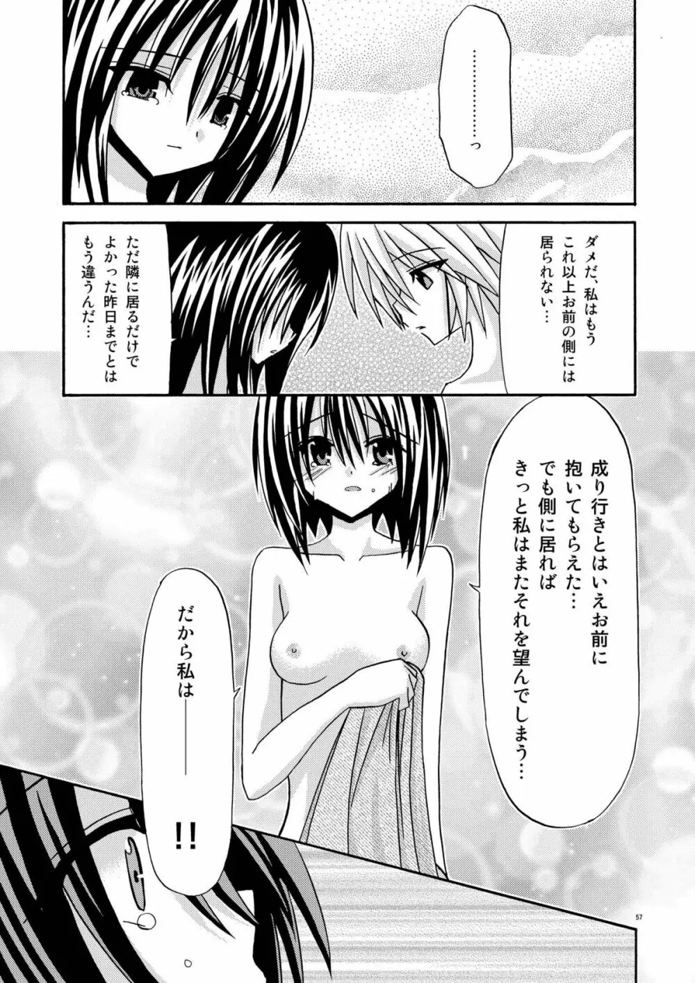 ているずおぶふぁるす vol.1 57ページ